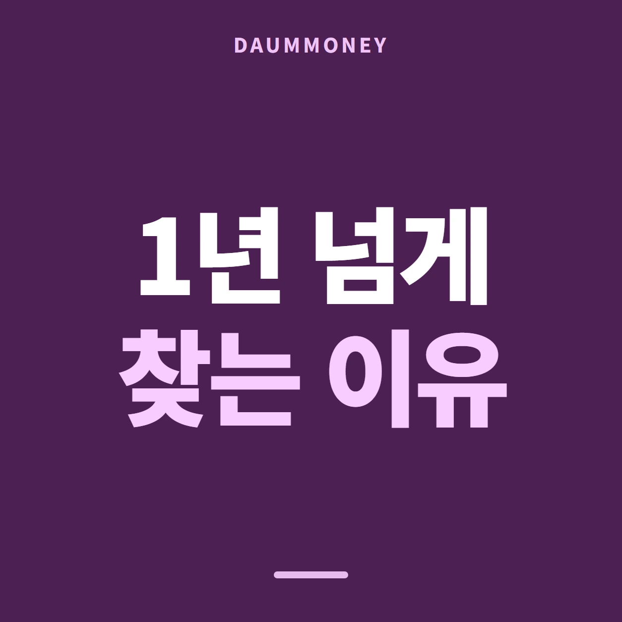 다음머니 농협카드깡 통화하며 채우기 안내 배너