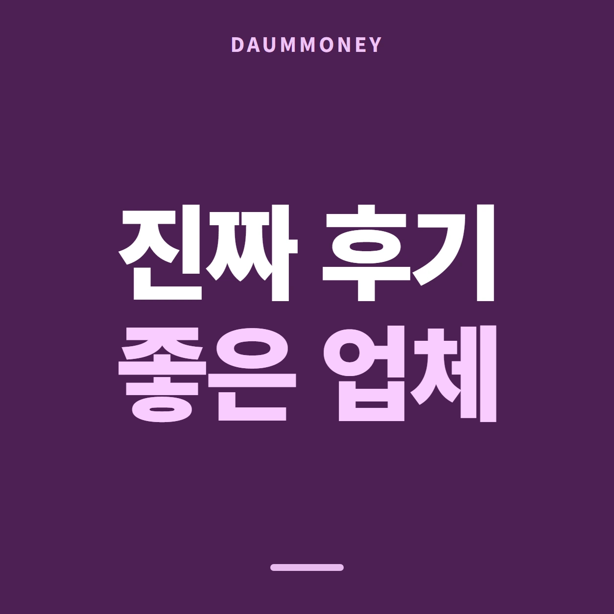 다음머니 농협카드깡 문자에서 옮기기 안내 배너