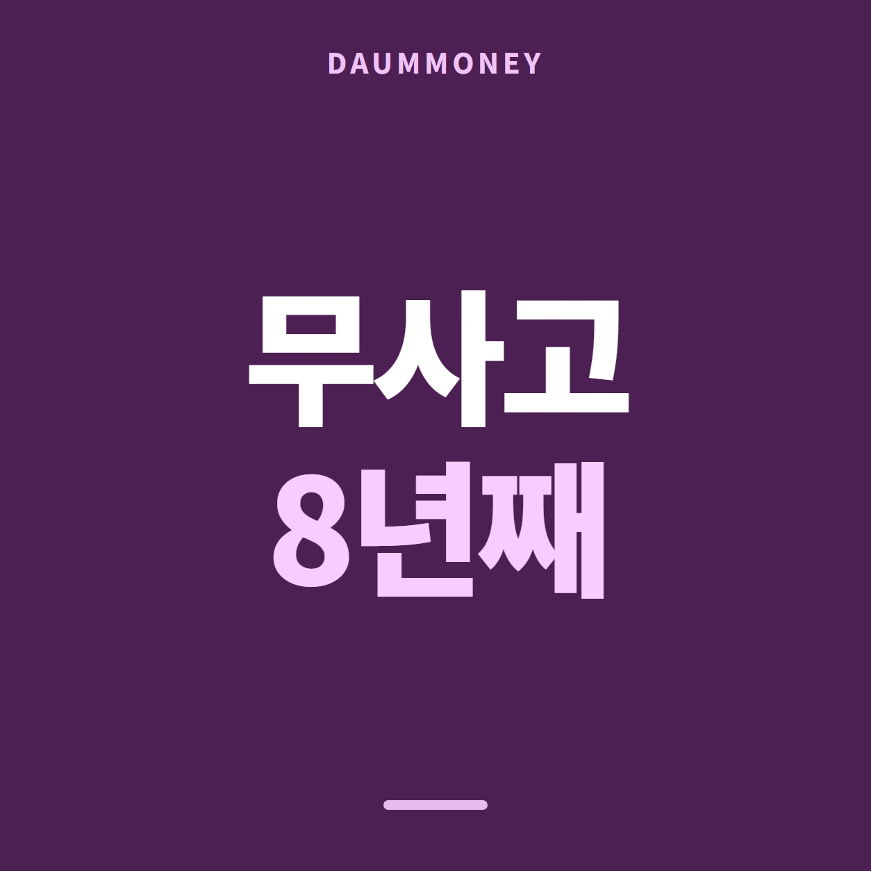 다음머니 농협카드깡 빈칸 그대로 두기 안내 배너