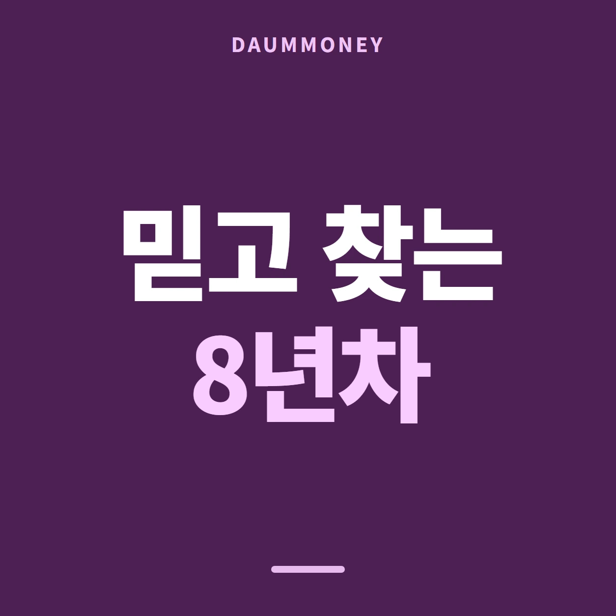 다음머니 농협카드깡 채운 칸 읽기 안내 배너