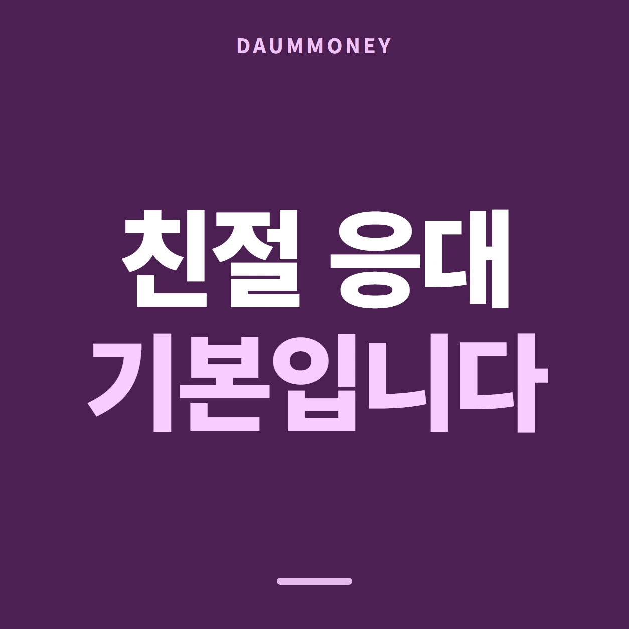 다음머니 농협카드깡 한 장으로 남기기 안내 배너