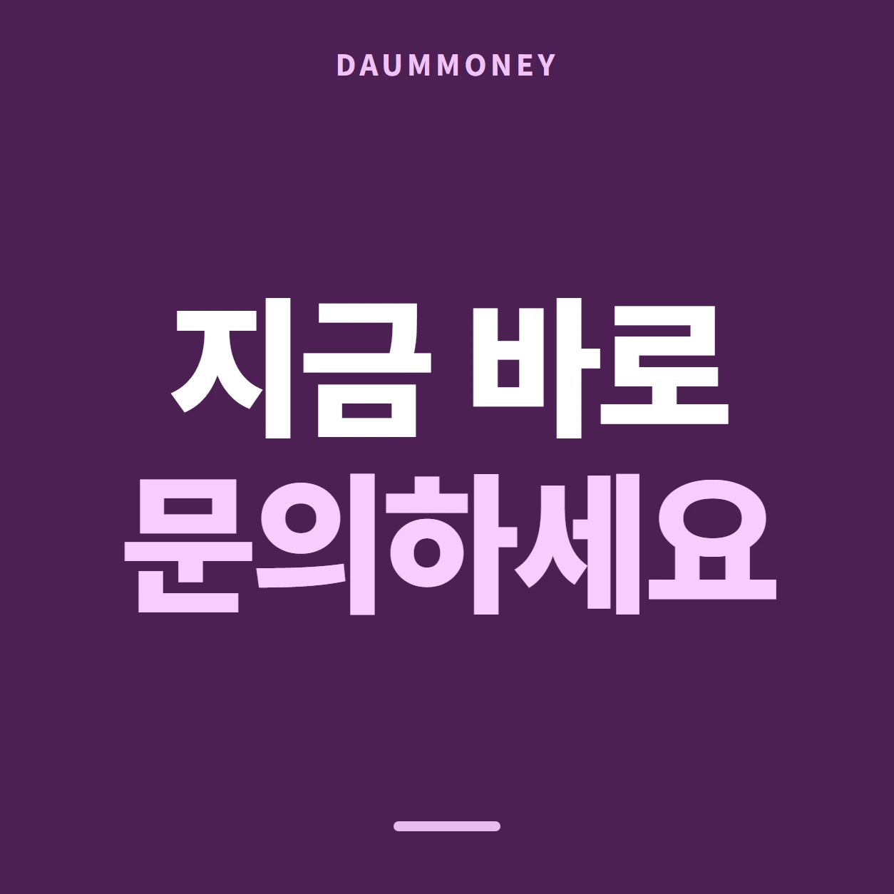 다음머니 농협카드깡 칸 밖에 두는 것 안내 배너